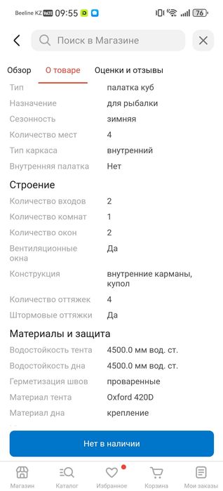 Продаю палатка для рыбалки