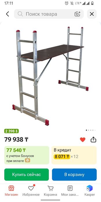 Стремянка 3в1 Лестничный подмость