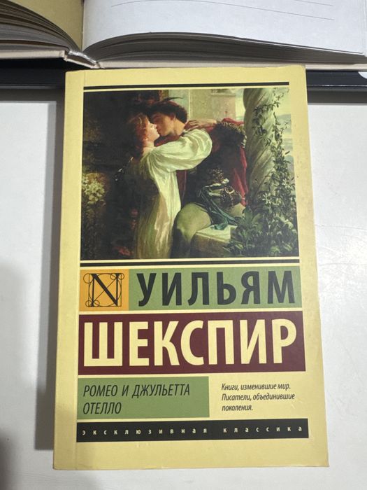 Ромео и Джульетта Отелло