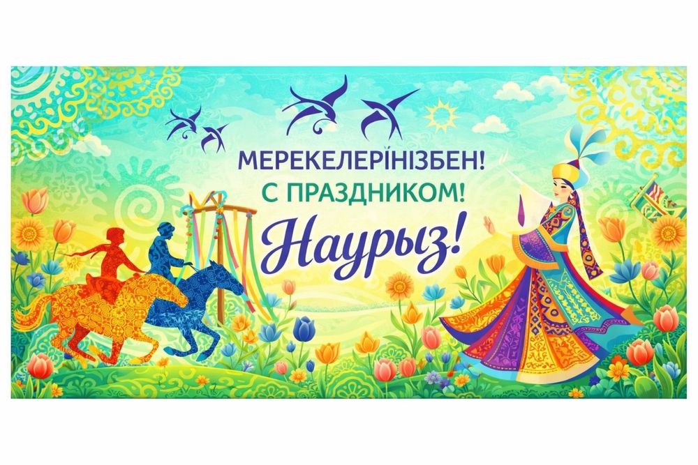 Фотозона баннер на наурыз
