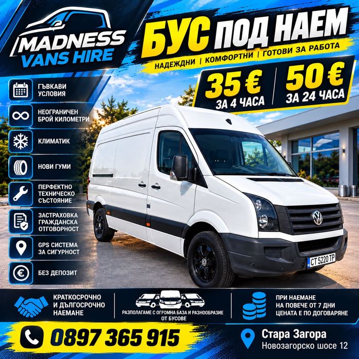 Бус Под Наем Renault Master 2022г.