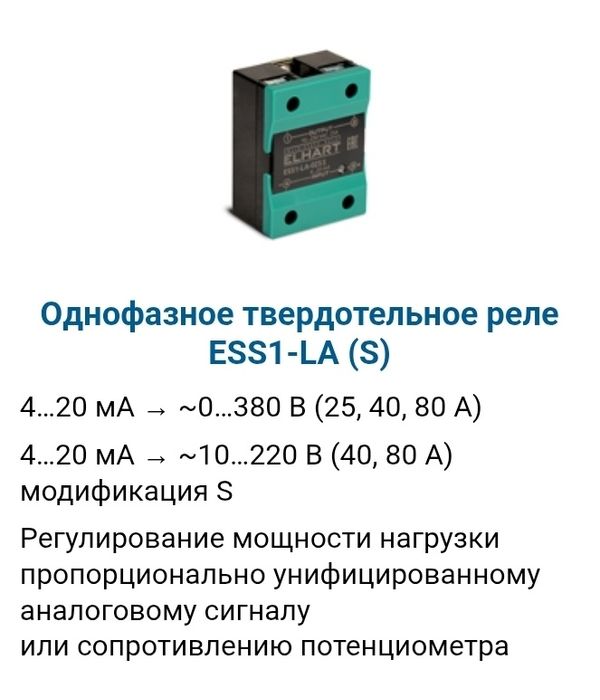 Твердотельное реле Elhart