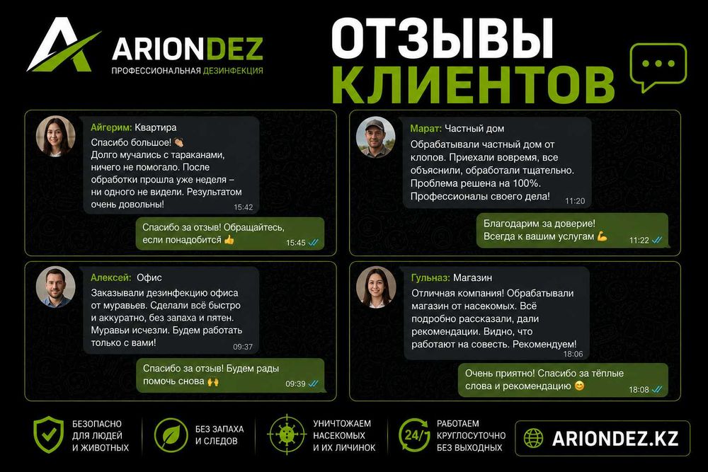 Дезинфекция в Петропавловске | Обработка помещений | Договор Гарантия!