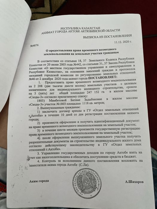 Земеля продам или обмен на авто
