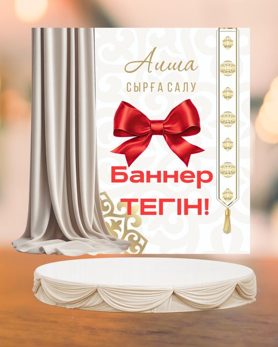 Дөңгелек жер стол көрпелерімен