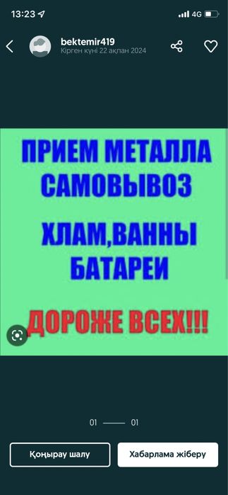 Прием металла 24/7