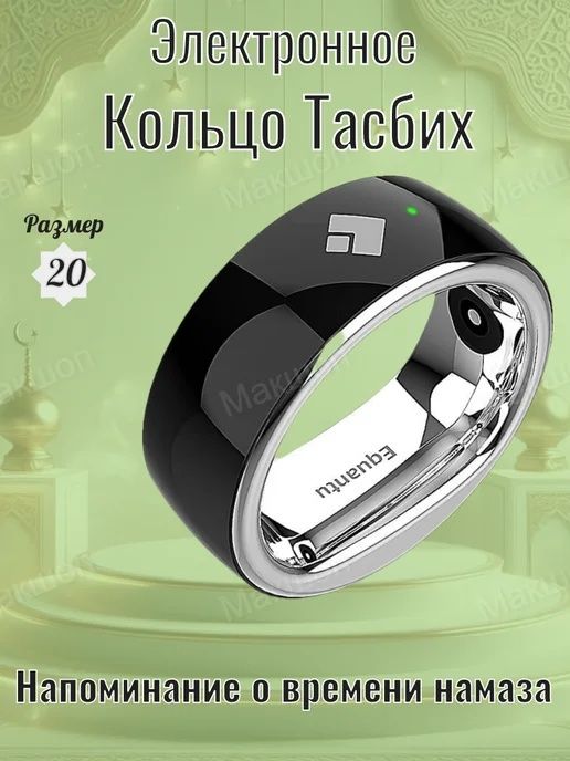 Equantu умное кольцо