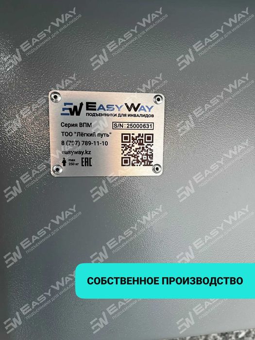 Вертикальные подъемники для инвалидов (г. Уральск)