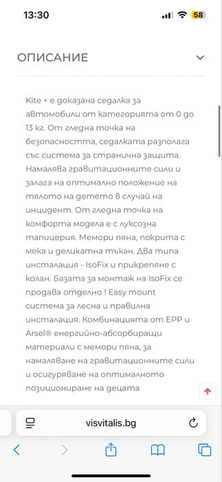 Кошница/столче за кола за новородено