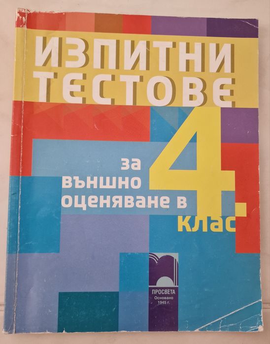 Учебници и помагала