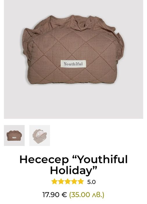 Несесер "Youthiful"