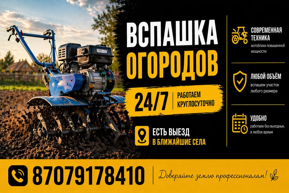 Вспашка огородов