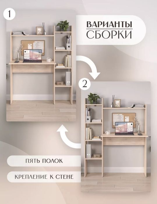 Письменный стол с полками