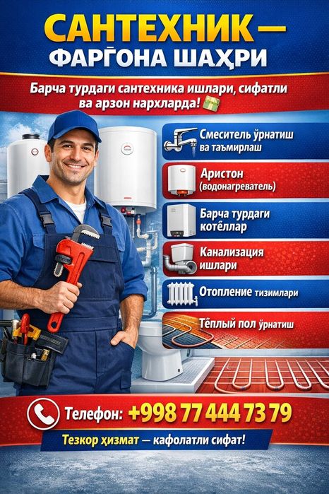 Сантехника хизмати