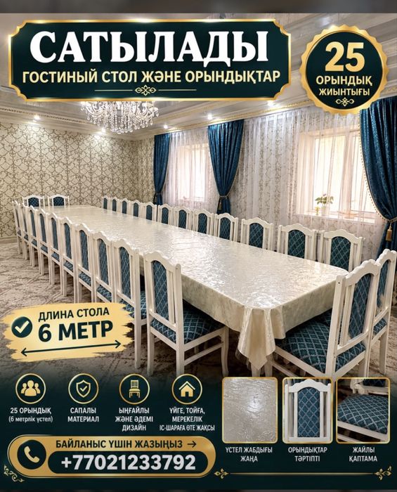 Стол сатылады хабарласыңыз