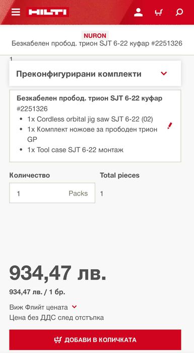 Hilti SJT 6-22 Nuron - Безчетков прободен трион /зеге