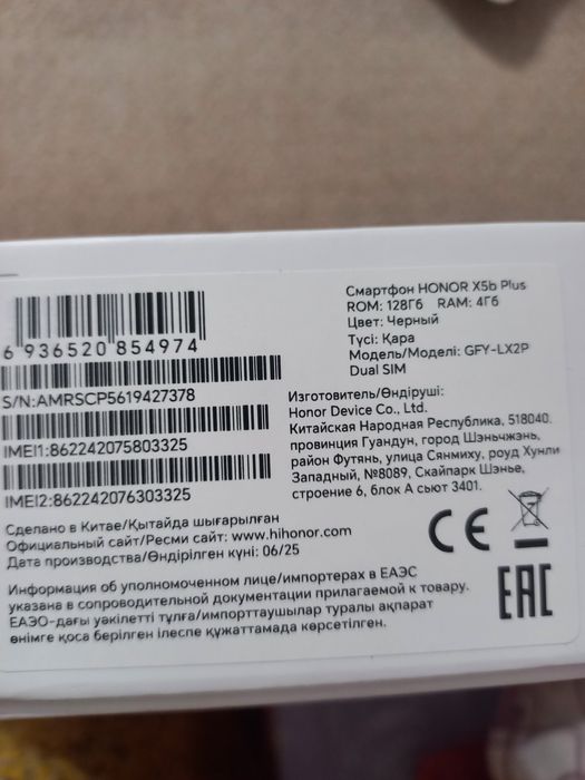 Жаңа смартфон HONOR X5b Plus сатылады.