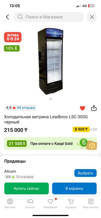 Холодильник витрина Leadbros LSC-303G