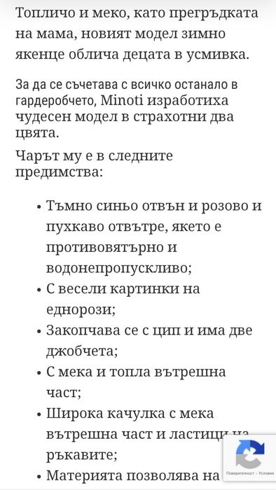 Детско яке Minoti