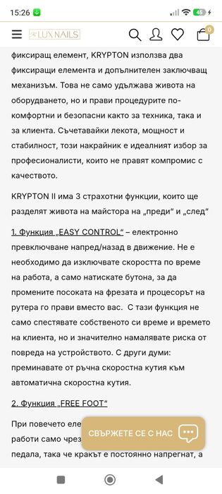 Електрическа пила KRYPTON II XPS-300