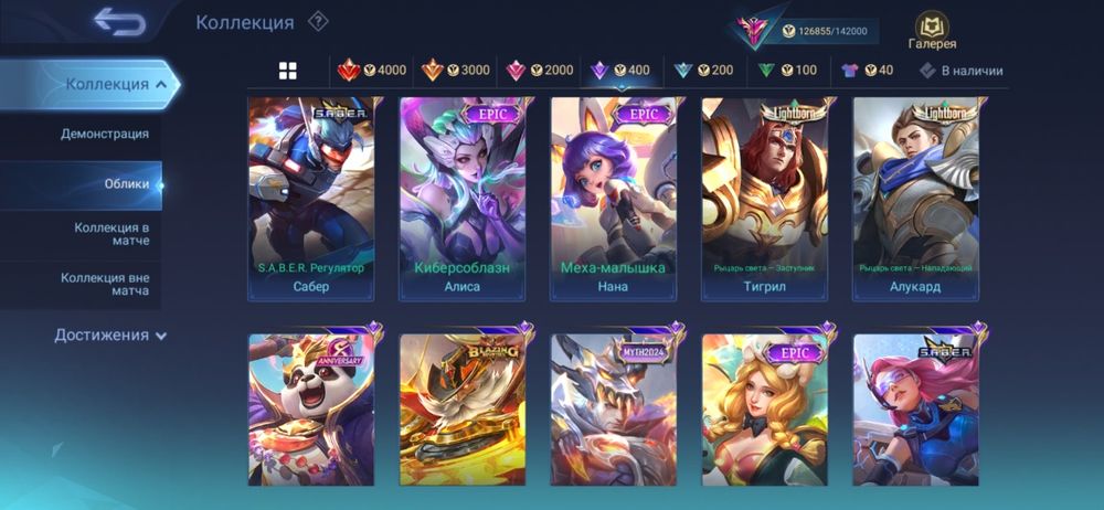 Продам акаунт  мобаил легенд