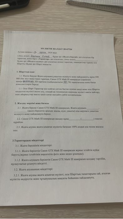 Аренда камеры Canon