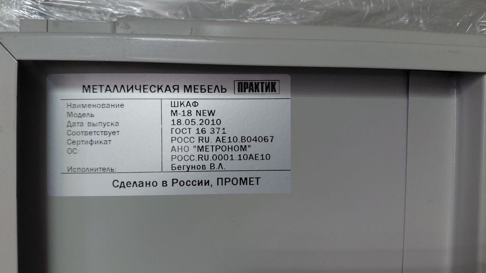 Шкаф металлический офисный