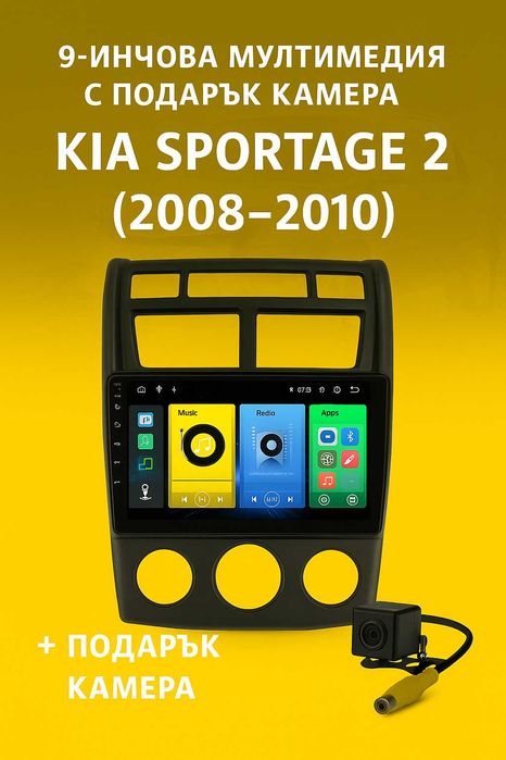 9-инчова мултимедия подарък камера KIA Sportage 2 2008–2010 с 3 отвора