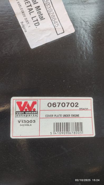 Кора Под Двигател BMW 3 F30/31/32, БМВ