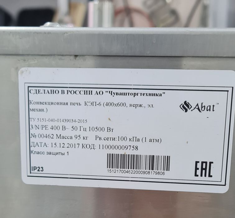 Конвекционная печь Абат