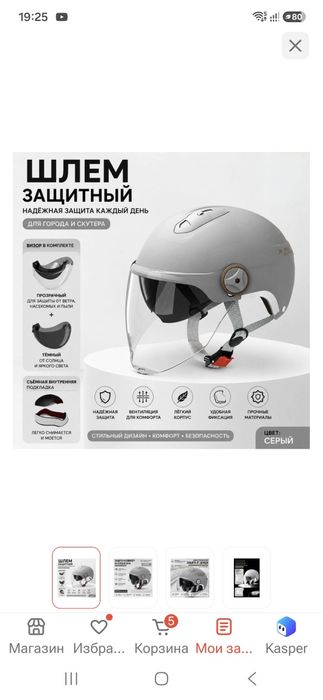 Шлем для скутера