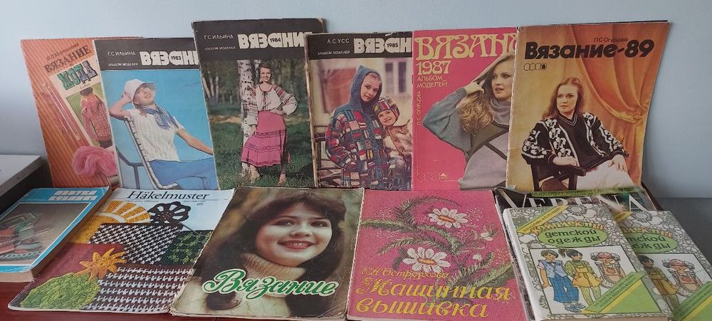 Журналы вязание и шитьё