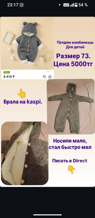 Комбинезон для детей