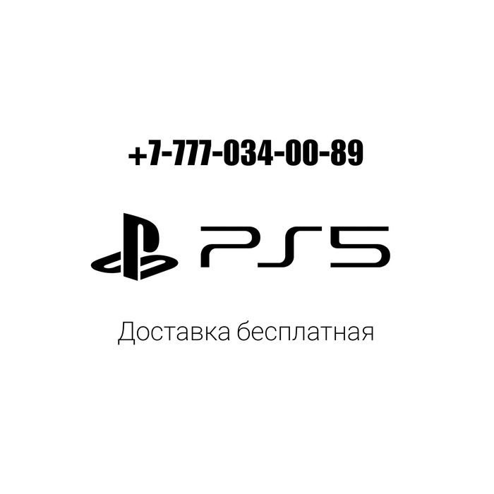 Аренда Playstation 5