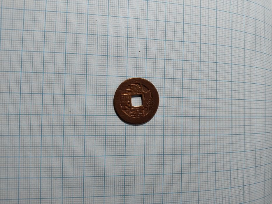 Монета китайская старинная