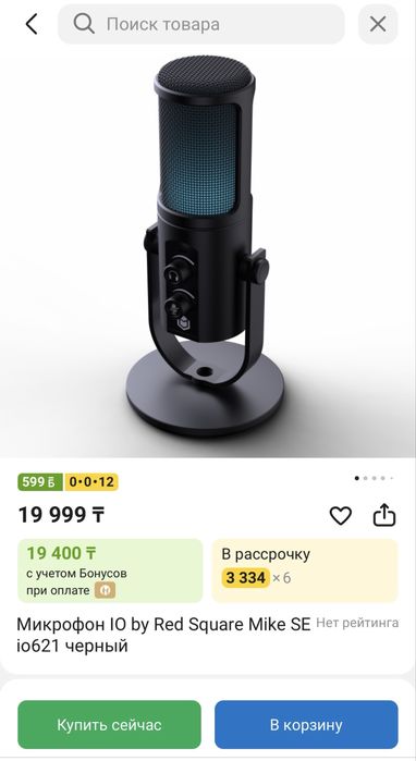 Продам микрофон IO by Red Square Mike SE