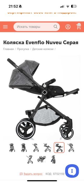 Коляска Evenflo Nuveu