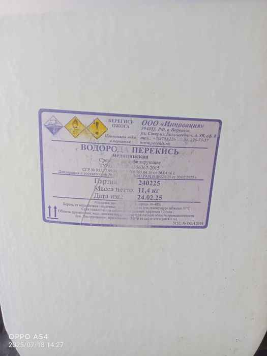 Продам перекись водорода 37%