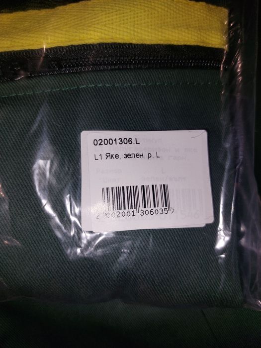 Работни дрехи комплект