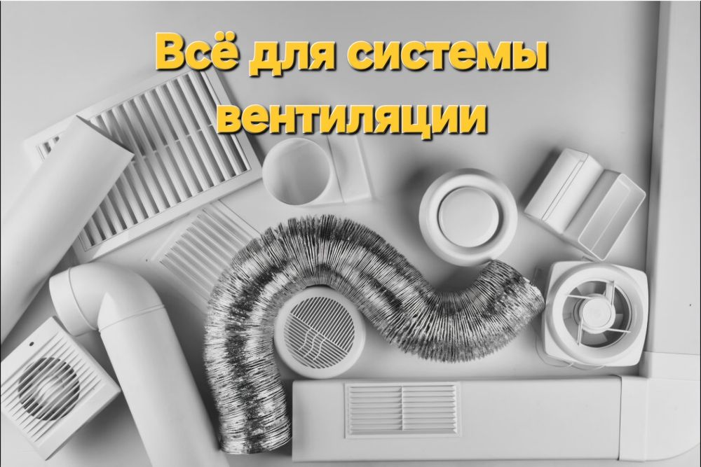 Плинтус Сэндвич панель, карнизы, Вентиляция, люки, р