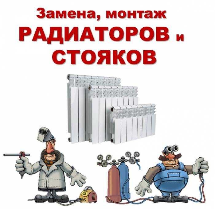 Замена батареи отопления установка радиатора