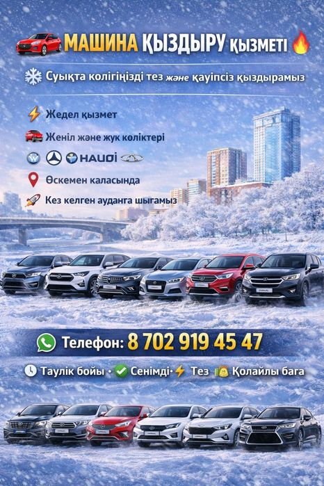 Көлік қыздыру - отогрев авто!!!