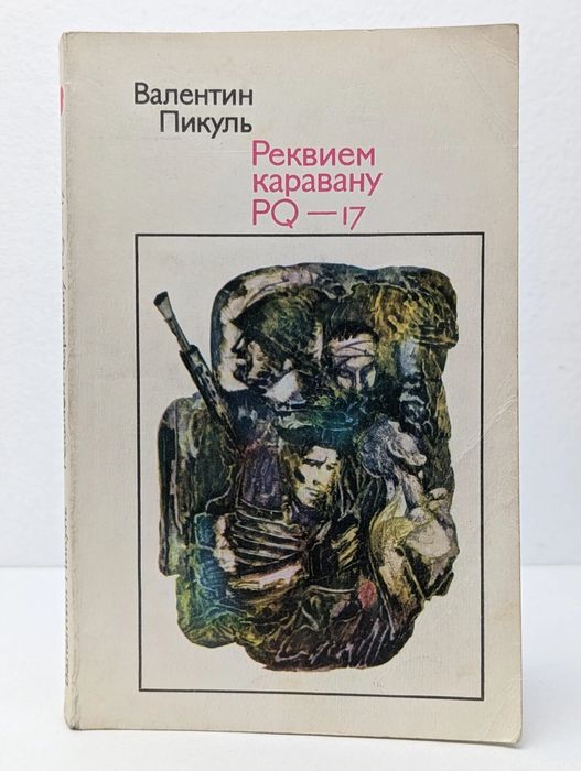 Книги военные по 200. Советские