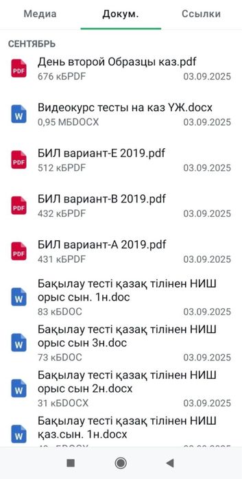 Тесты ниш, рфмш, ктл (бил)