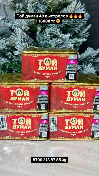 Салют оптом доставка бесплатно шымкент