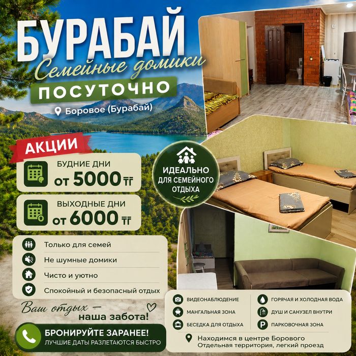 Домики в Боровом в центре Бурабай