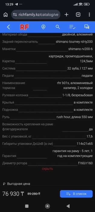 Велосипед детский