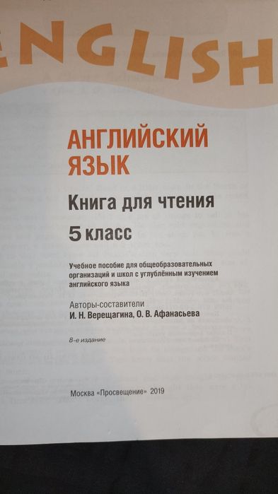 Reader для учебника Верещагиной
