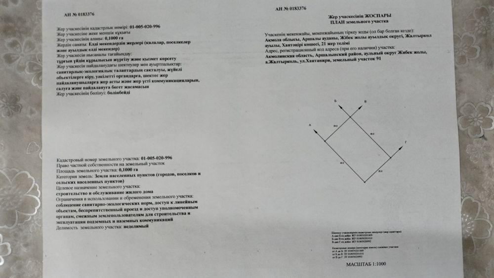 10 сотка жер сатылады