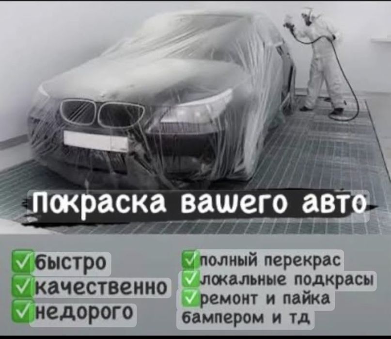 Кастоправ,Автомаляр